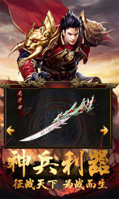 华哥传奇手游官网84