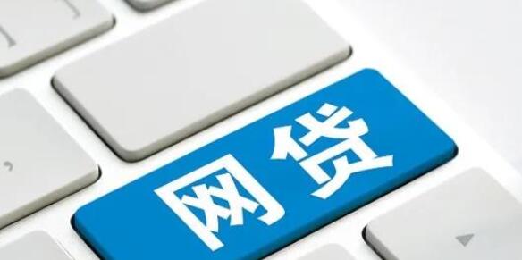 比较大的网上贷款平台 网贷平台哪个好申请148