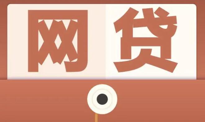 网贷平台排名 几个网上借贷平台借款44