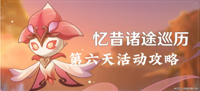 原神第六天黑渊余音怎么过 原神第六天黑渊余音通关攻略
