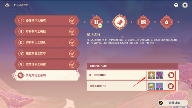 原神第六天敏绝之行怎么过 原神第六天敏绝之行通过攻略