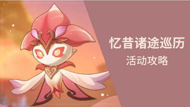 原神第六天敏绝之行怎么过 原神第六天敏绝之行通过攻略