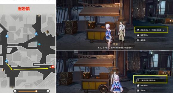 崩坏星穹铁道冬城盾怎么获取 崩坏星穹铁道冬城盾获取方法