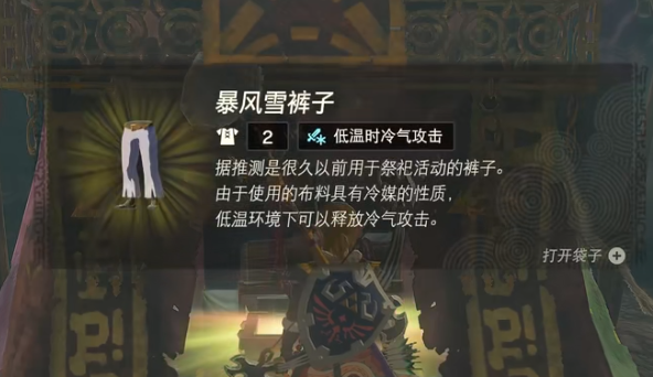 塞尔达传说王国之泪暴风雪裤子怎么获得 塞尔达传说王国之泪暴风雪裤子获得方法