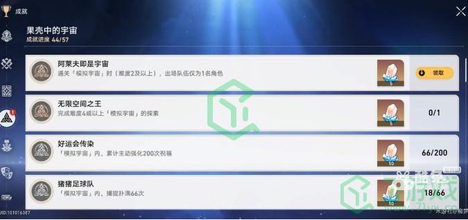 《崩坏星穹铁道》阿莱夫即是宇宙成就攻略