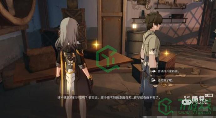 《崩坏星穹铁道》老旧的箱子开启方法