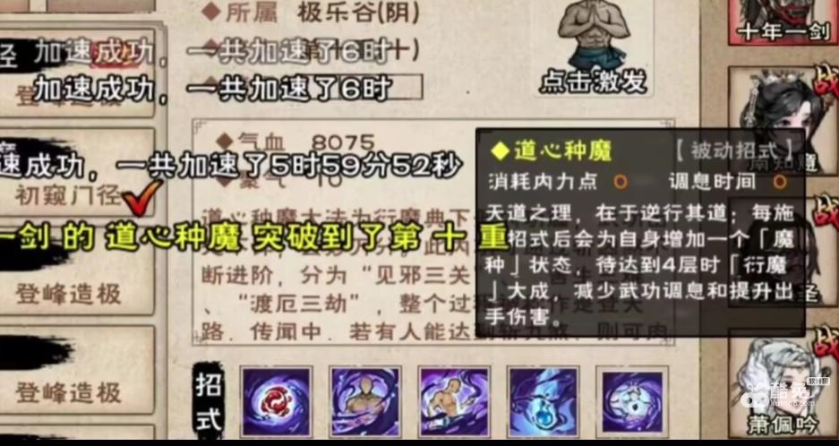 《烟雨江湖》心种魔强度一览