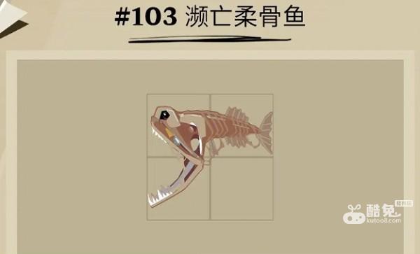 《渔帆暗涌》濒亡柔骨鱼位置一览