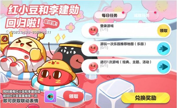 《蛋仔派对》红小豆什么时候返场介绍