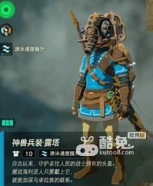塞尔达传说王国之泪神兽兵装怎么获得 神兽兵装怎么拿