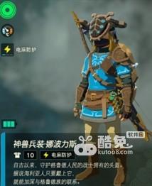 塞尔达传说王国之泪神兽兵装怎么获得 神兽兵装怎么拿