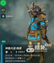 塞尔达传说王国之泪神兽兵装怎么获得 神兽兵装怎么拿