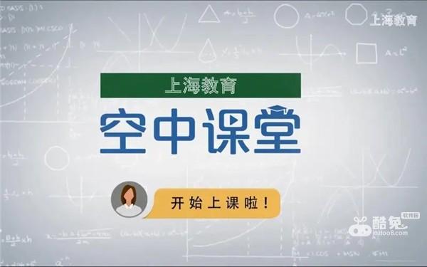 空中课堂是什么