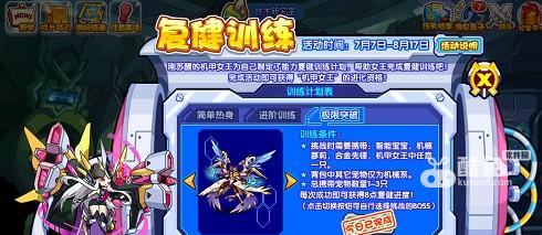 《洛克王国》复健训练活动攻略