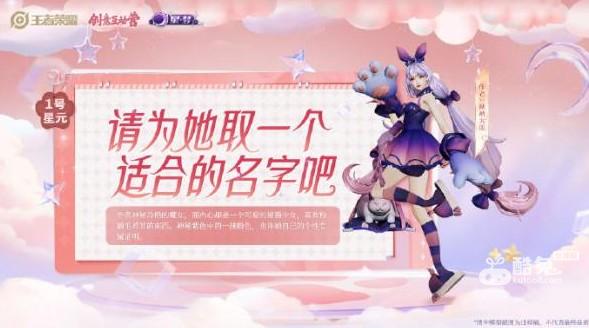 《王者荣耀》大乔猫狗日记星元怎么获得方法