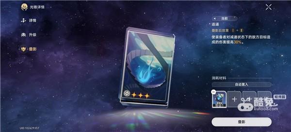 崩坏星穹铁道光锥叠影是什么意思