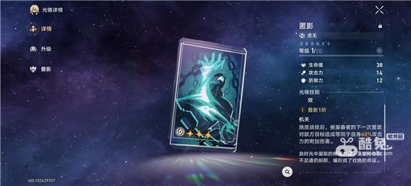 崩坏星穹铁道光锥叠影是什么意思