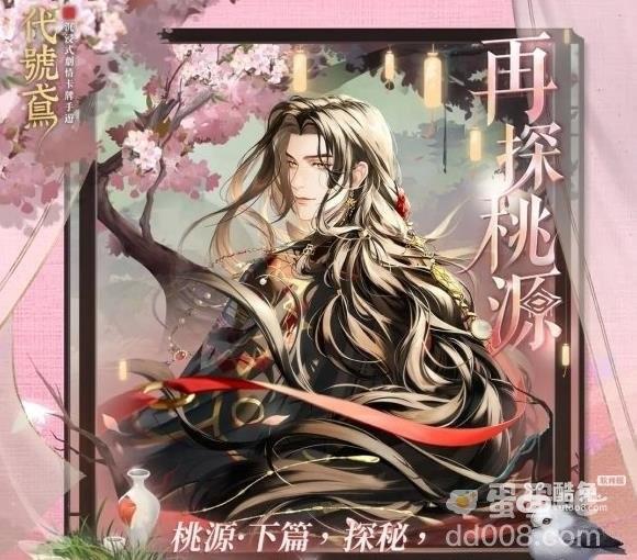 代号鸢桃源下篇再探桃源活动玩法
