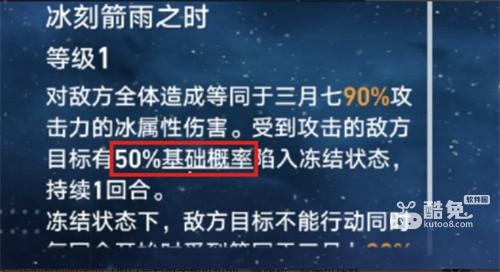 崩坏星穹铁道效果命中是什么 效果命中机制解析