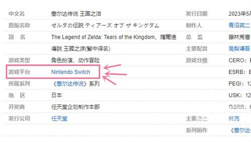 塞尔达传说王国之泪是独占吗 游戏发售平台介绍